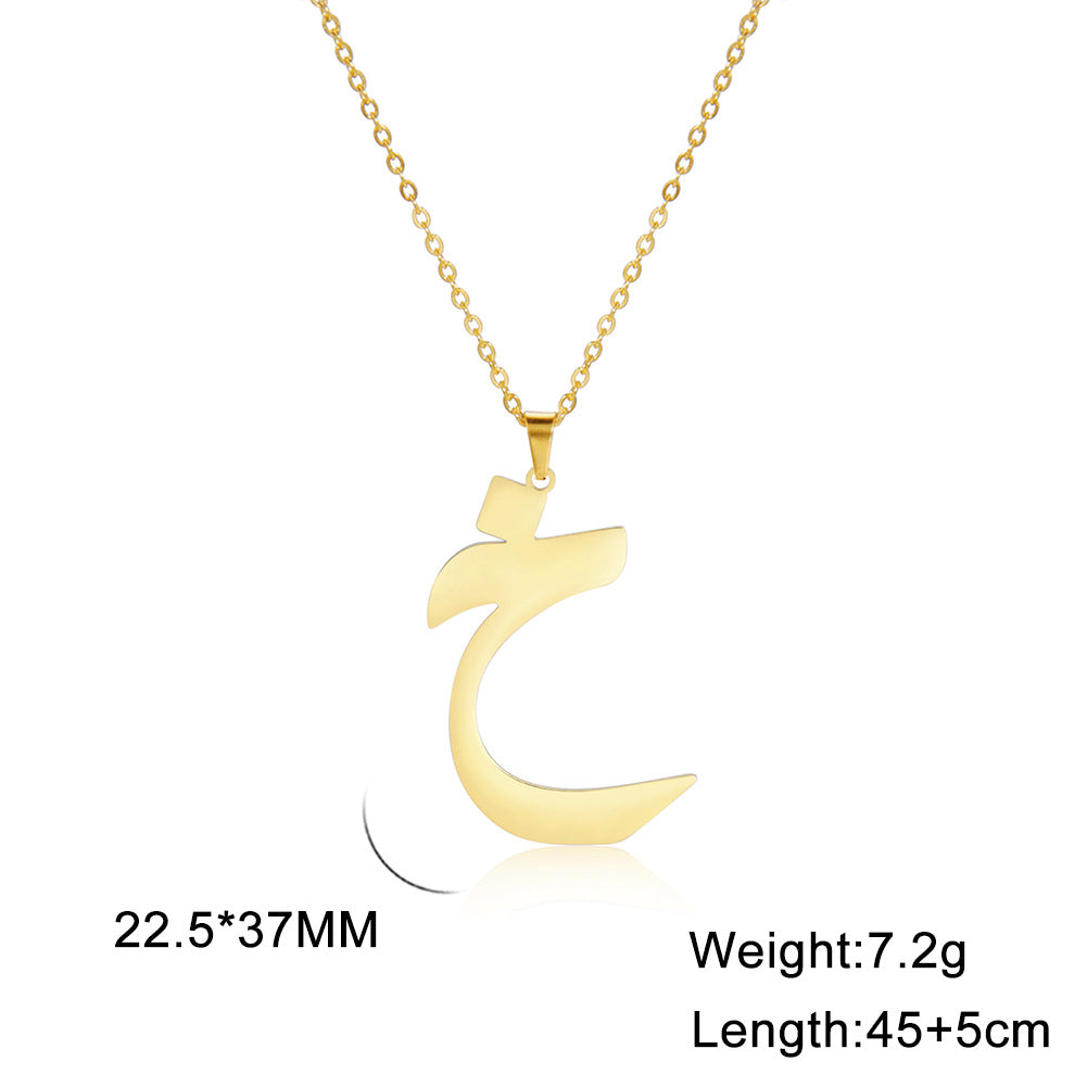 Arabic Letter Necklace